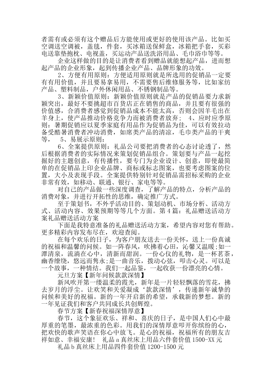 活动礼品方案_第3页