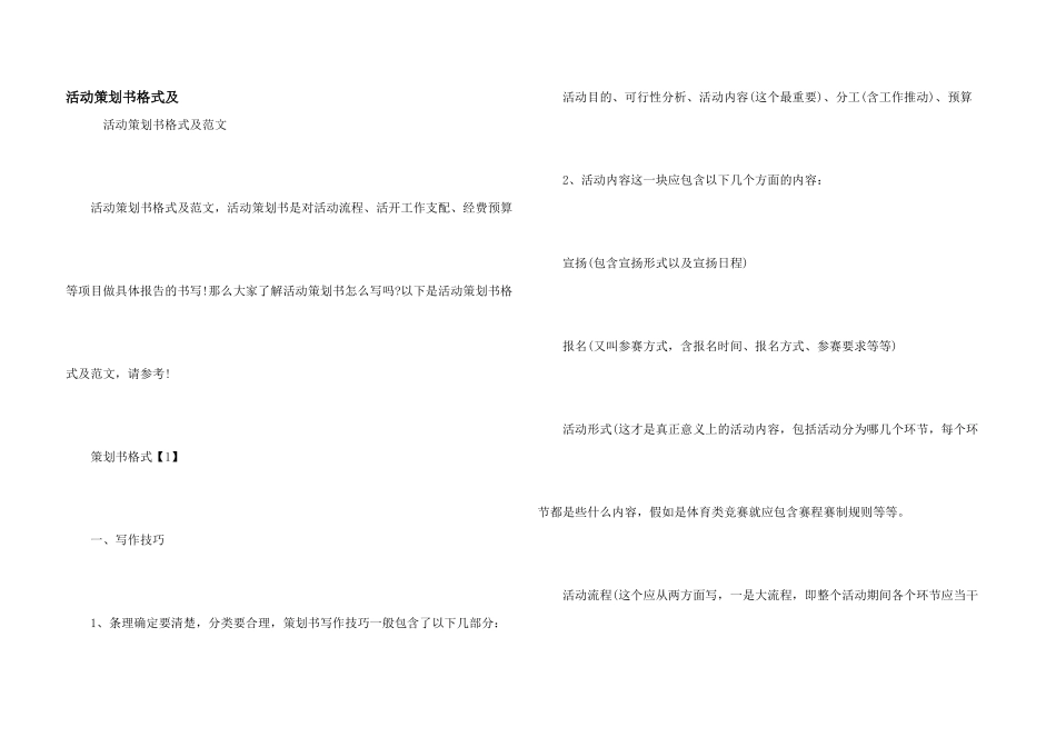 活动策划书格式及_第1页