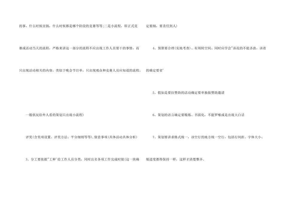 活动策划书格式及_第2页