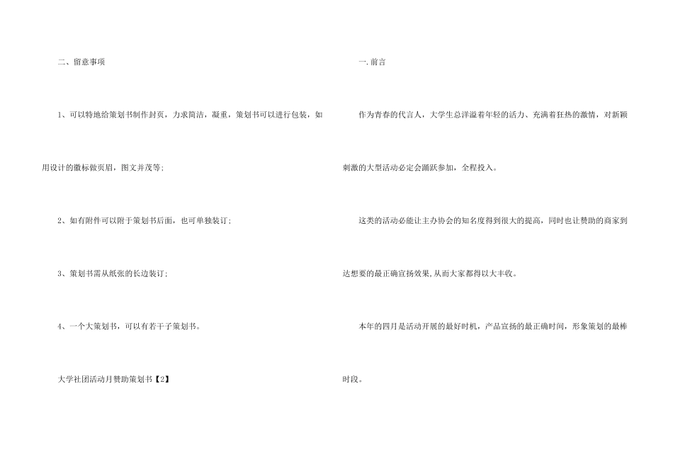 活动策划书格式及_第3页
