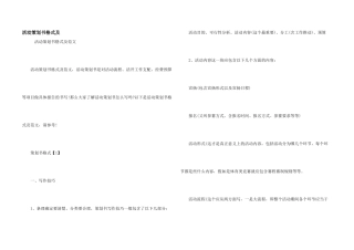 活动策划书格式及