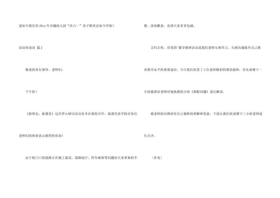 活动欢迎词3篇_第2页