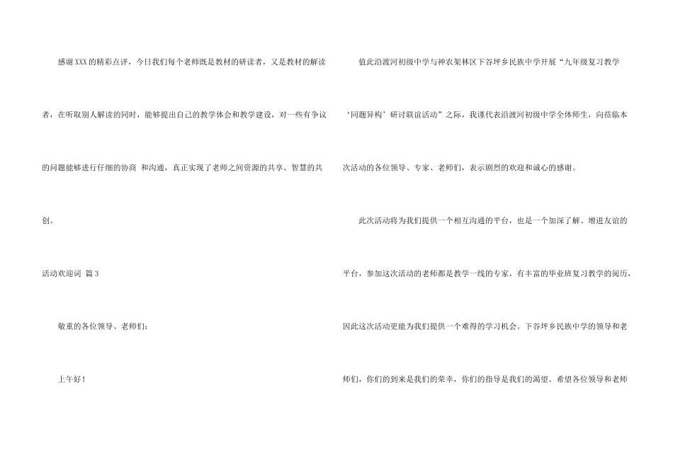 活动欢迎词3篇_第3页