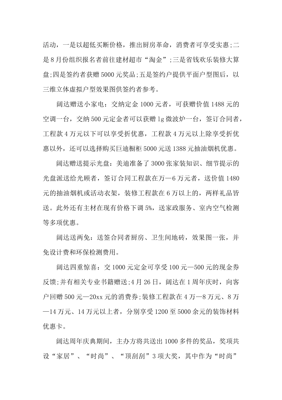 活动策划书格式范文_第2页