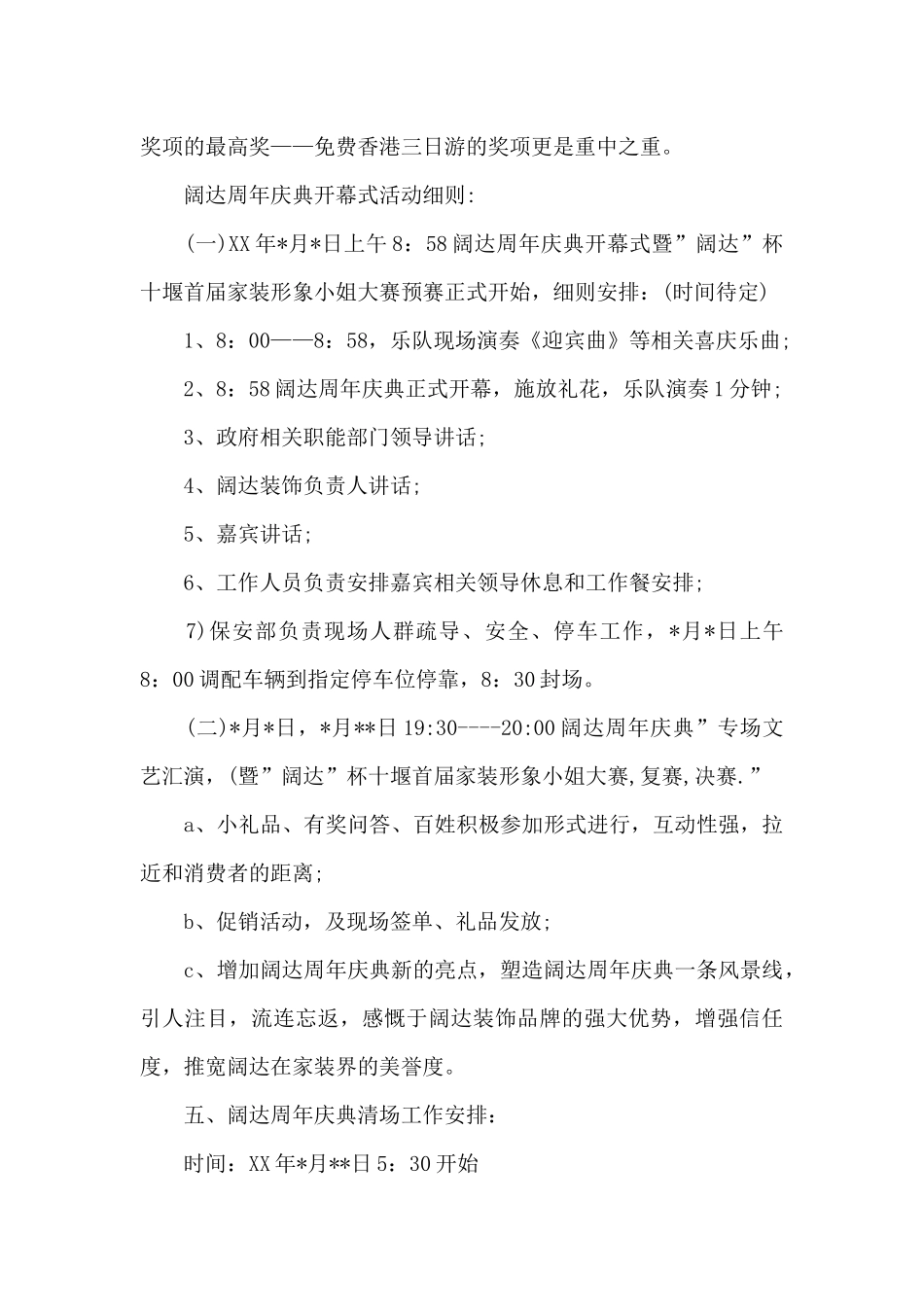 活动策划书格式范文_第3页