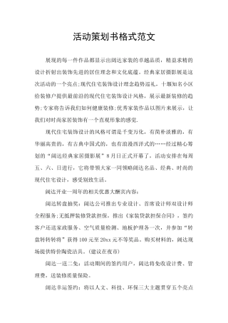 活动策划书格式范文