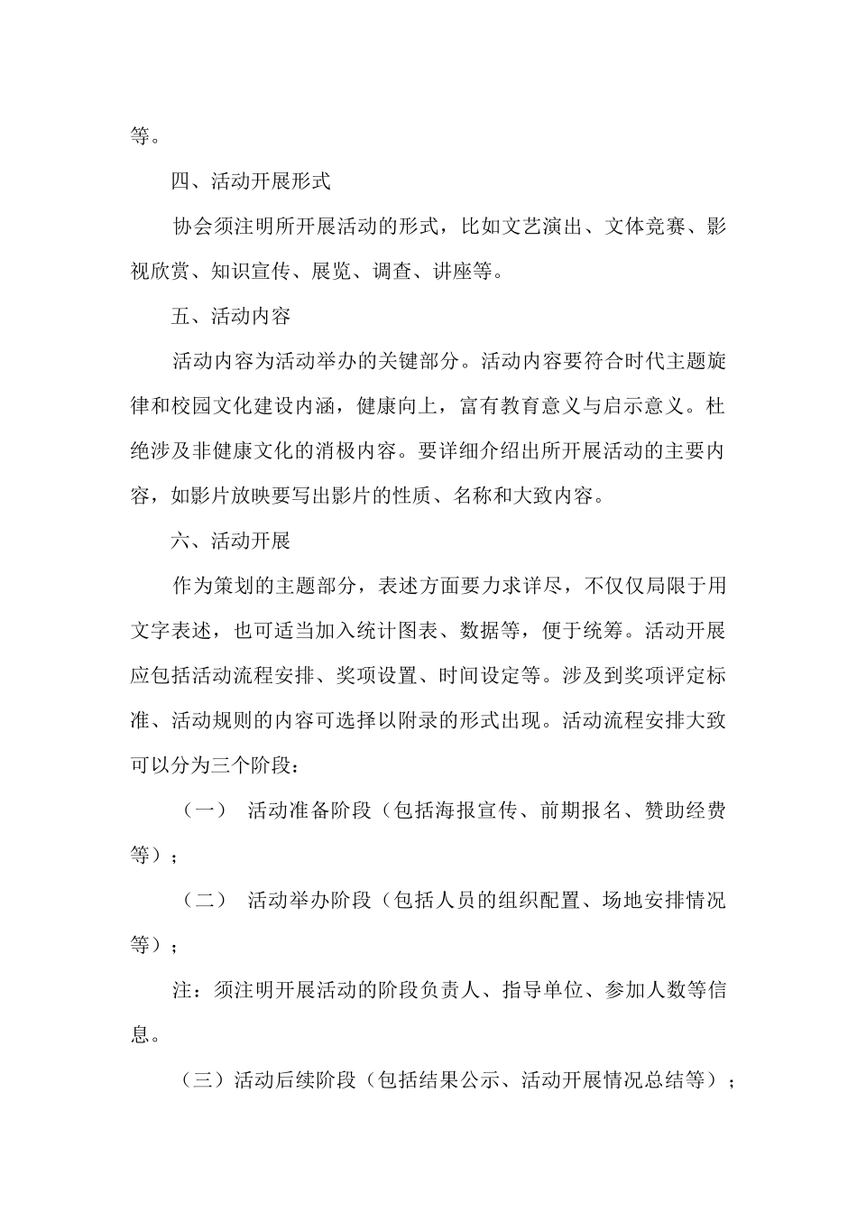 活动策划书格式要求_第2页