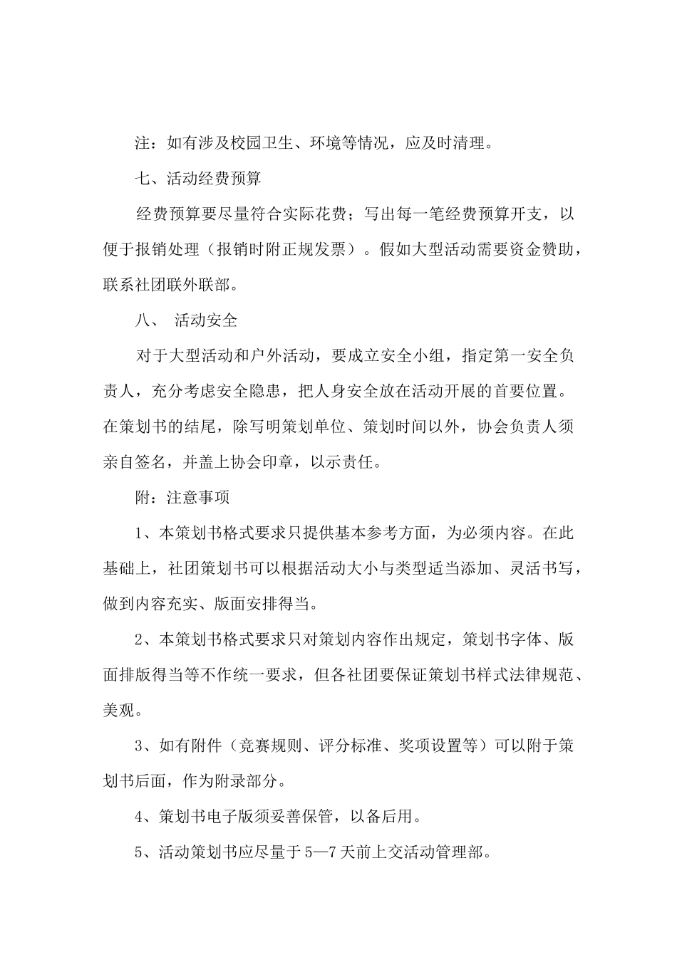 活动策划书格式要求_第3页