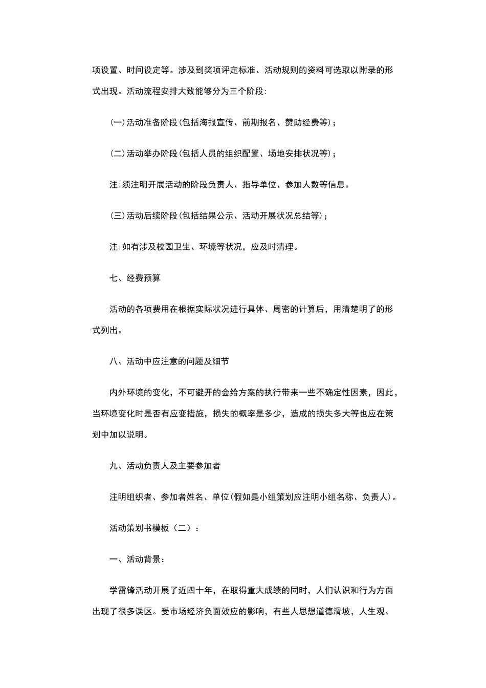 活动策划书模板10则高品质版_第2页