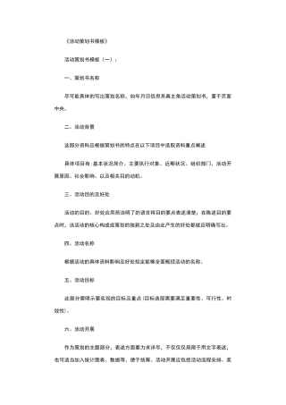 活动策划书模板10则高品质版