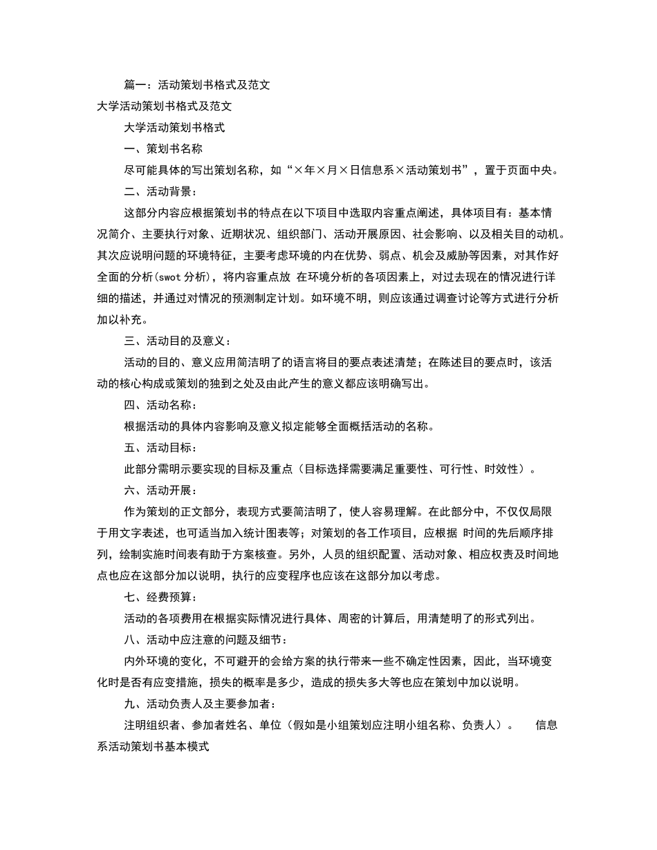 活动策划书格式及范文_第1页