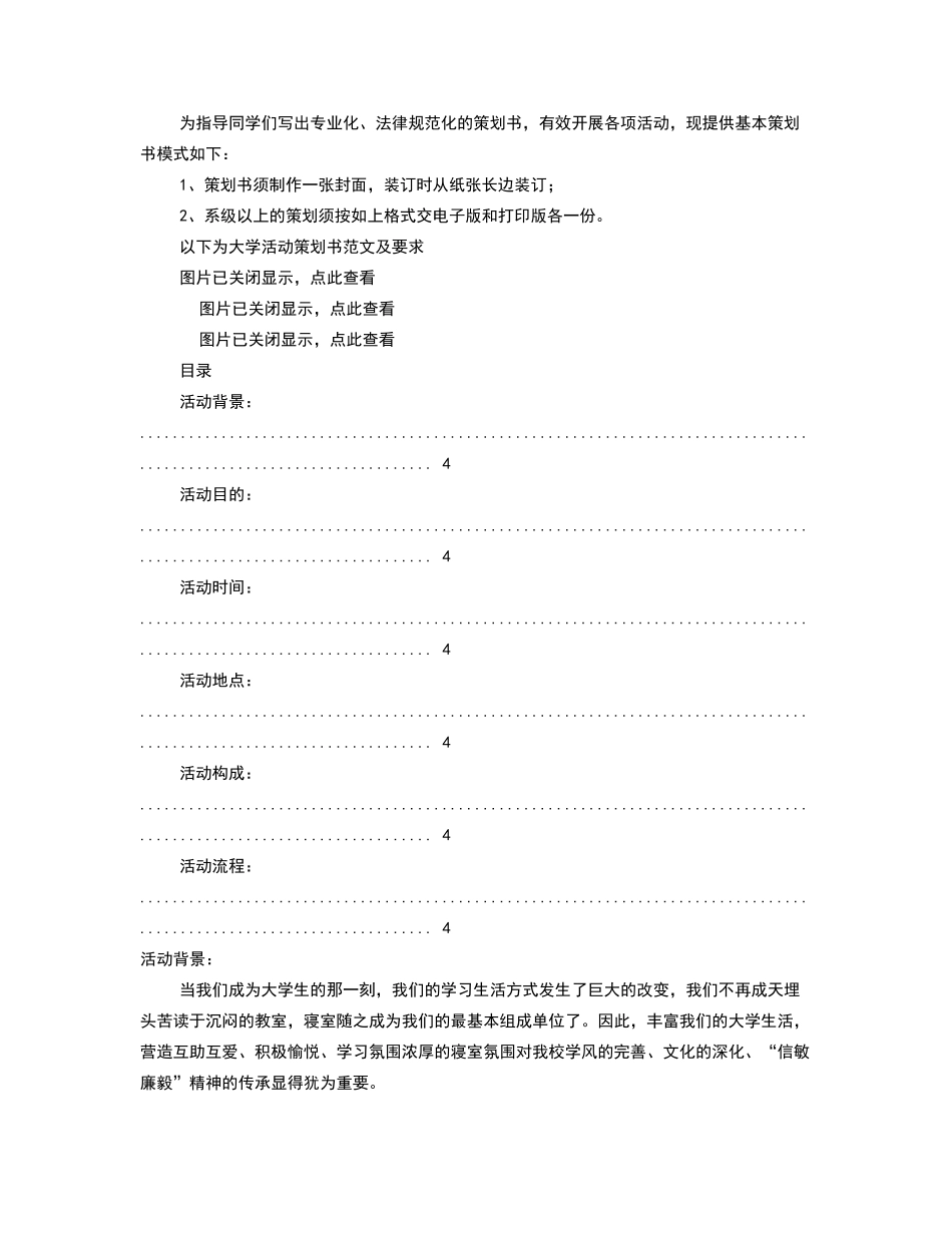 活动策划书格式及范文_第2页