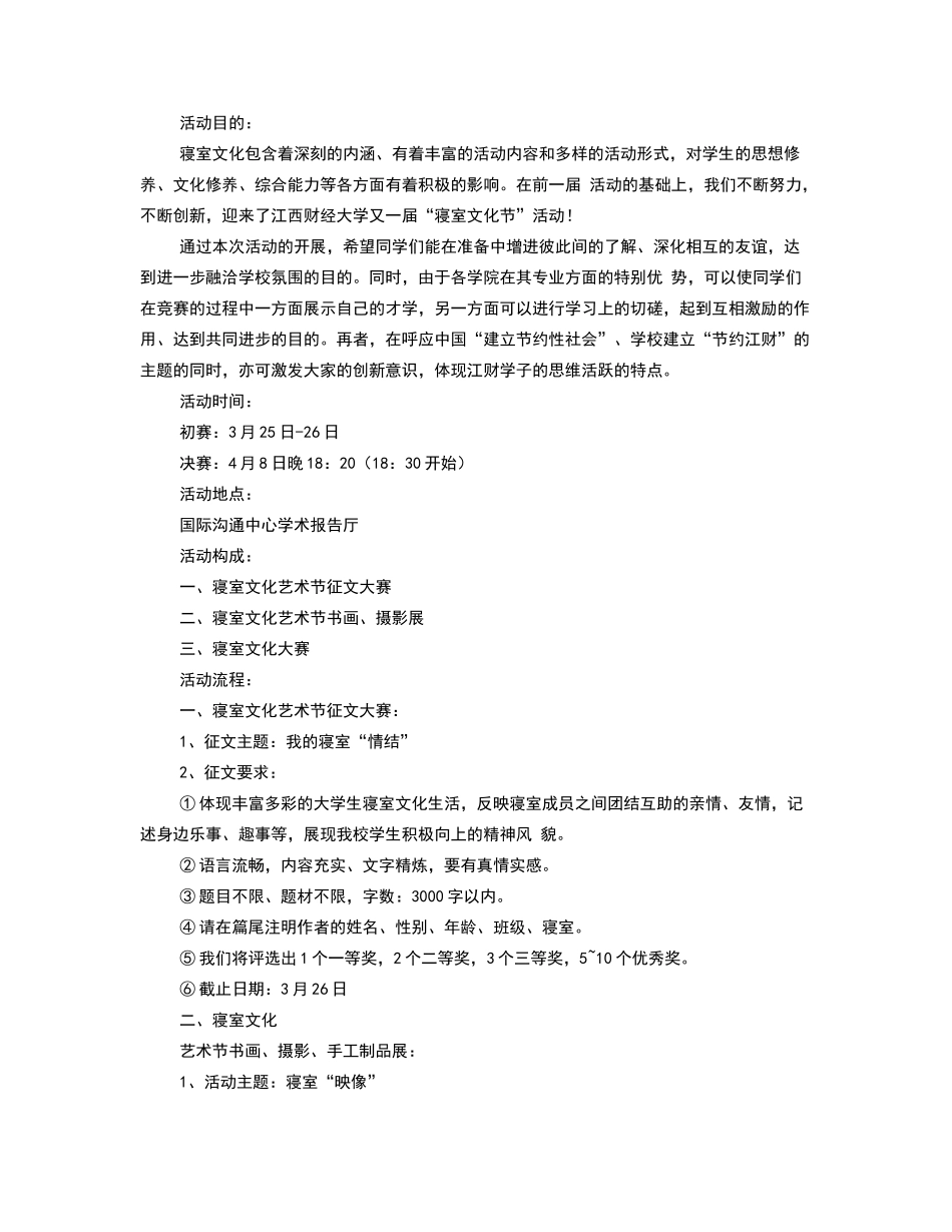 活动策划书格式及范文_第3页