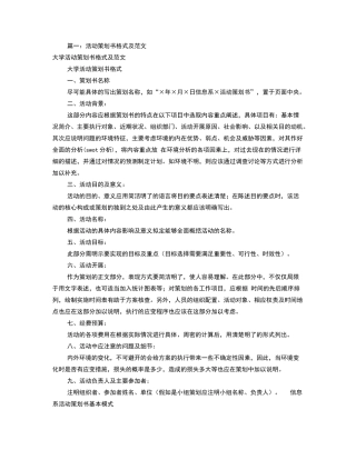 活动策划书格式及范文