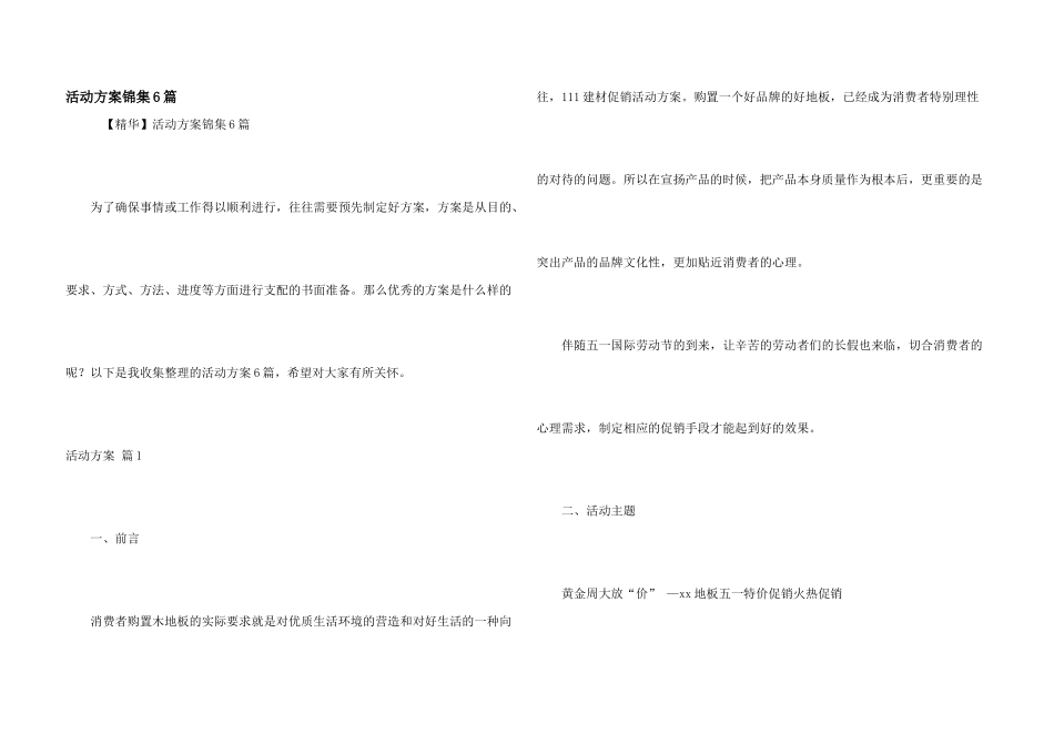 活动方案锦集6篇_第1页