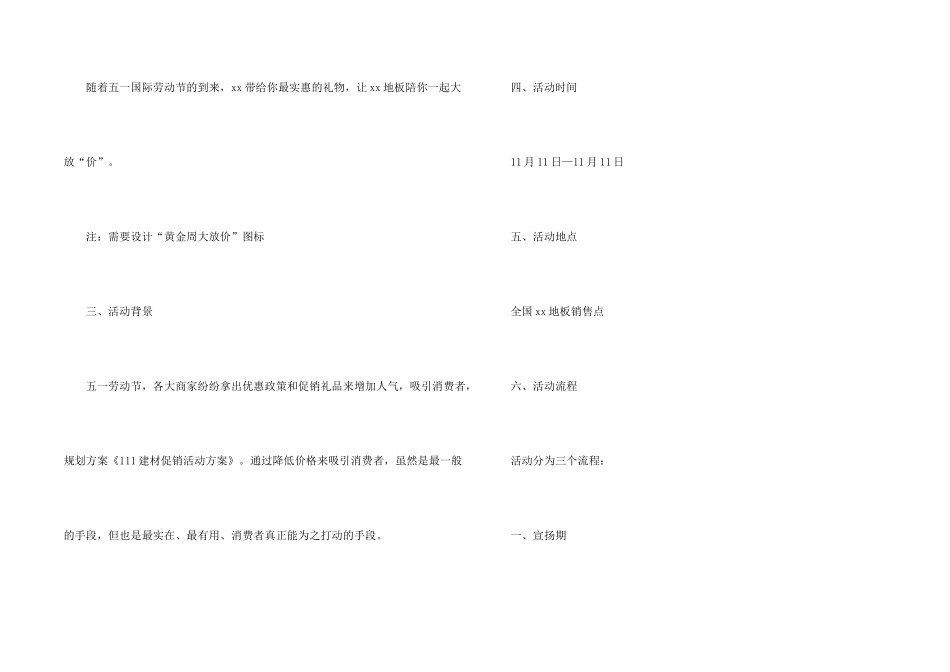 活动方案锦集6篇_第2页