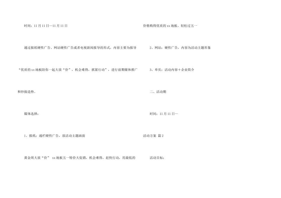 活动方案锦集6篇_第3页