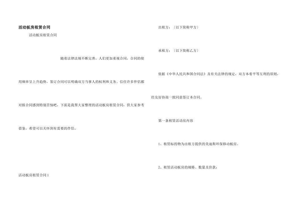 活动板房租赁合同_第1页
