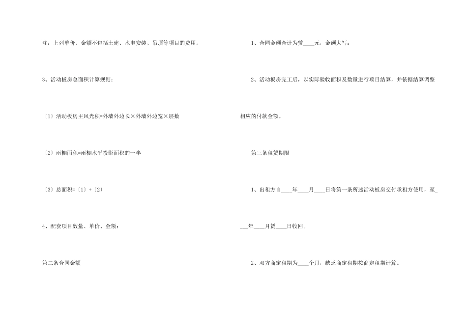 活动板房租赁合同_第2页