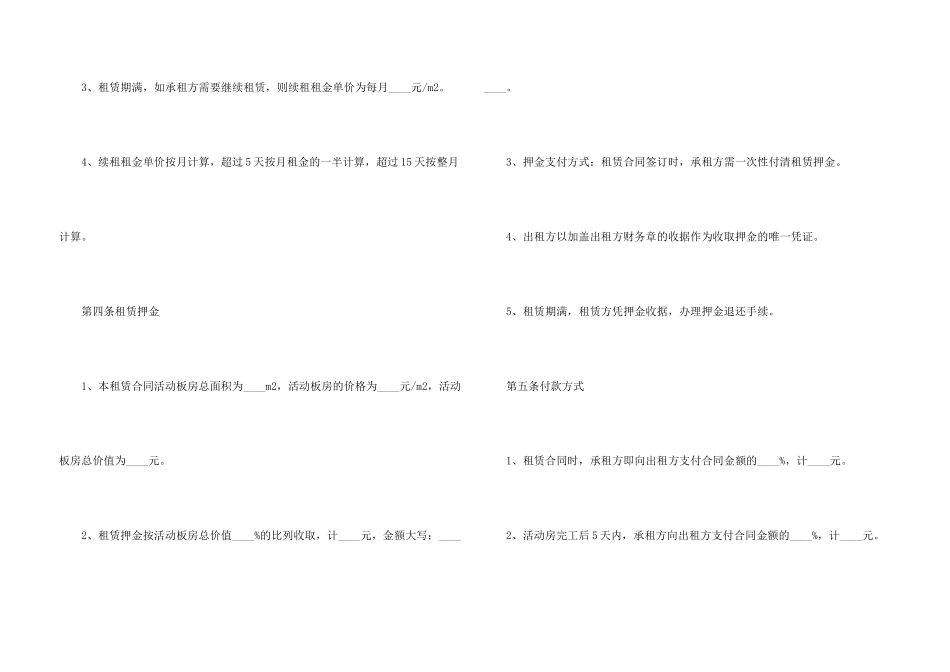 活动板房租赁合同_第3页