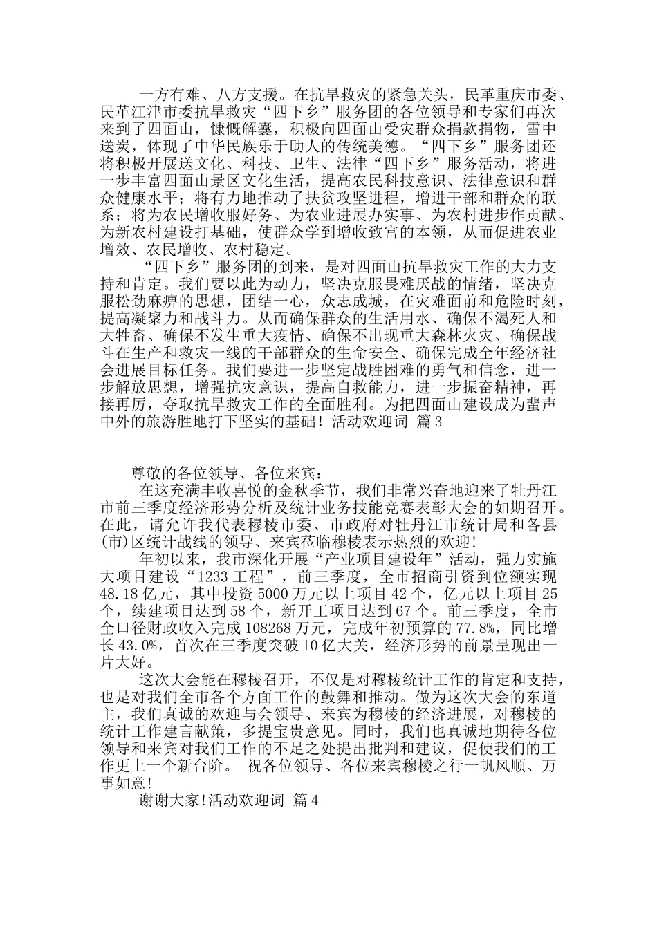 活动欢迎词汇编六篇_第2页