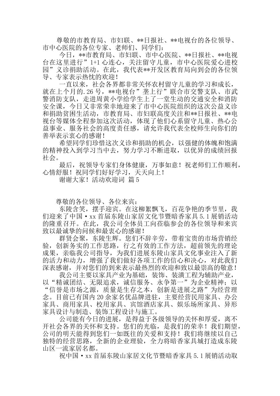 活动欢迎词汇编六篇_第3页