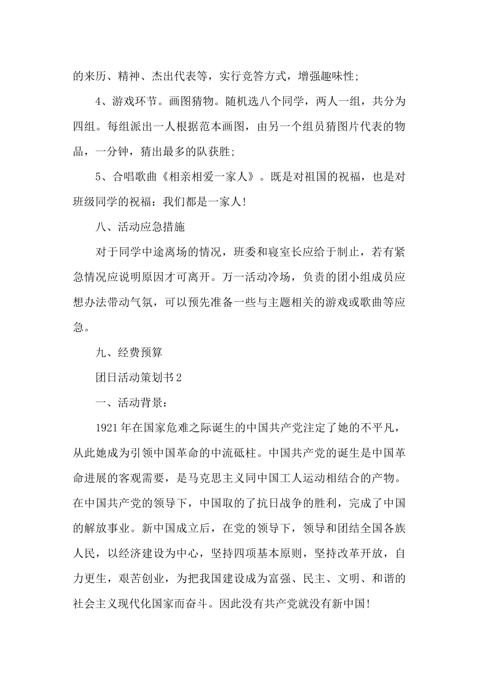 活动策划团日活动策划书_第2页