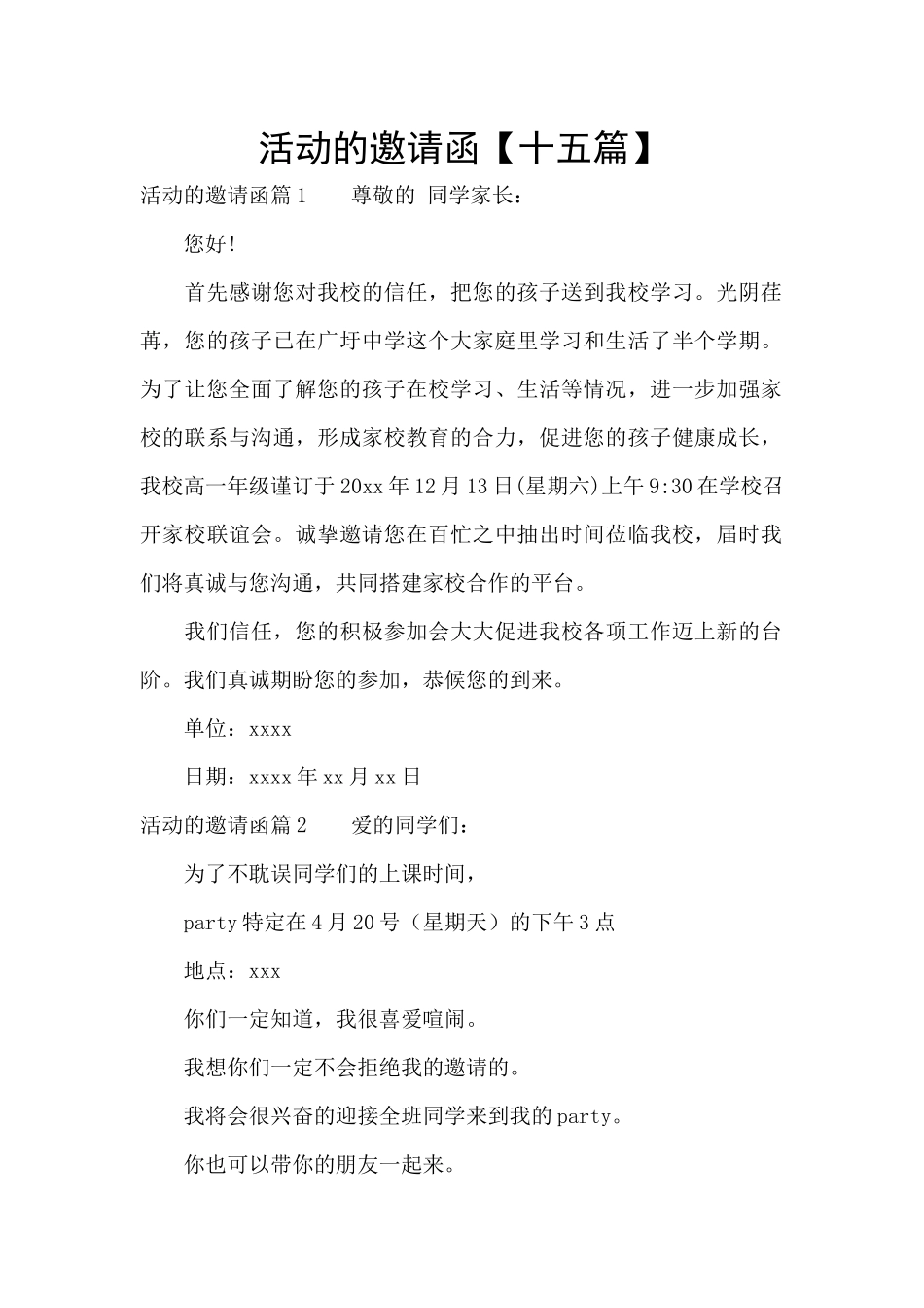 活动的邀请函_第1页