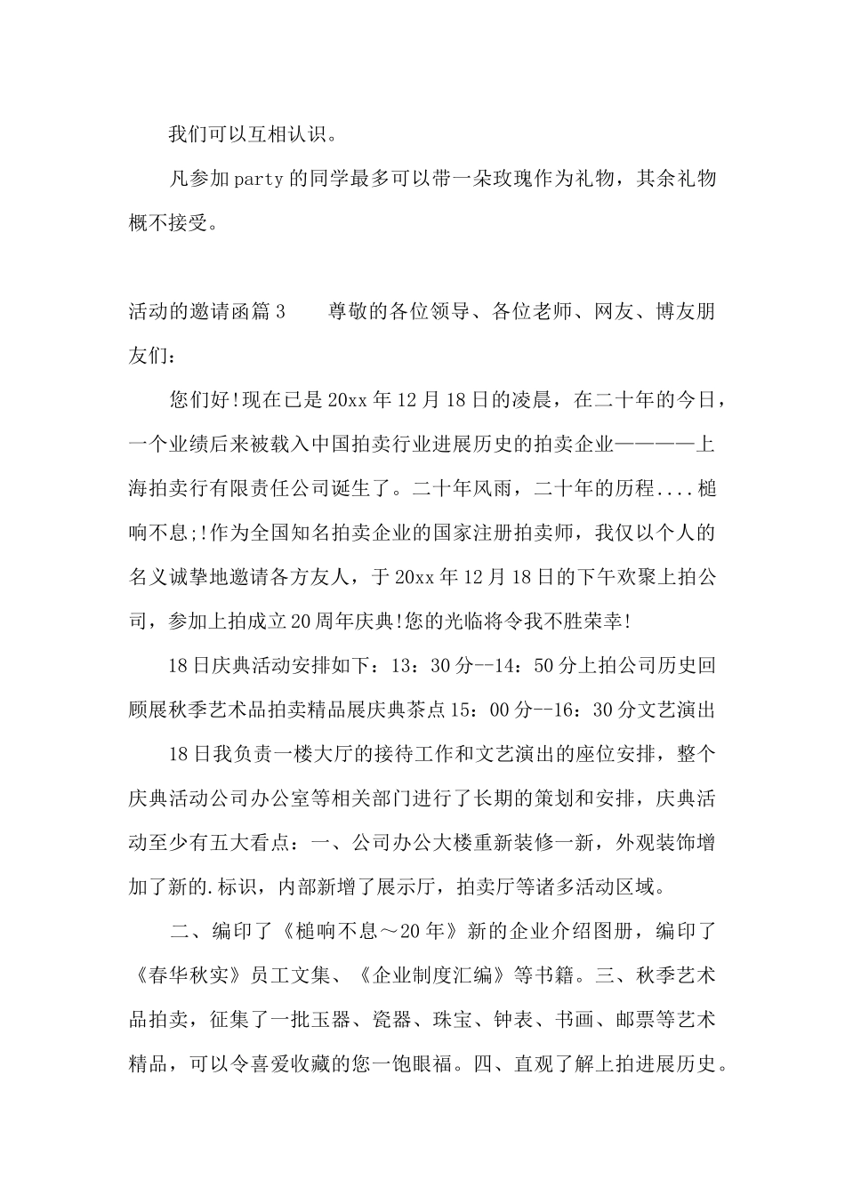 活动的邀请函_第2页