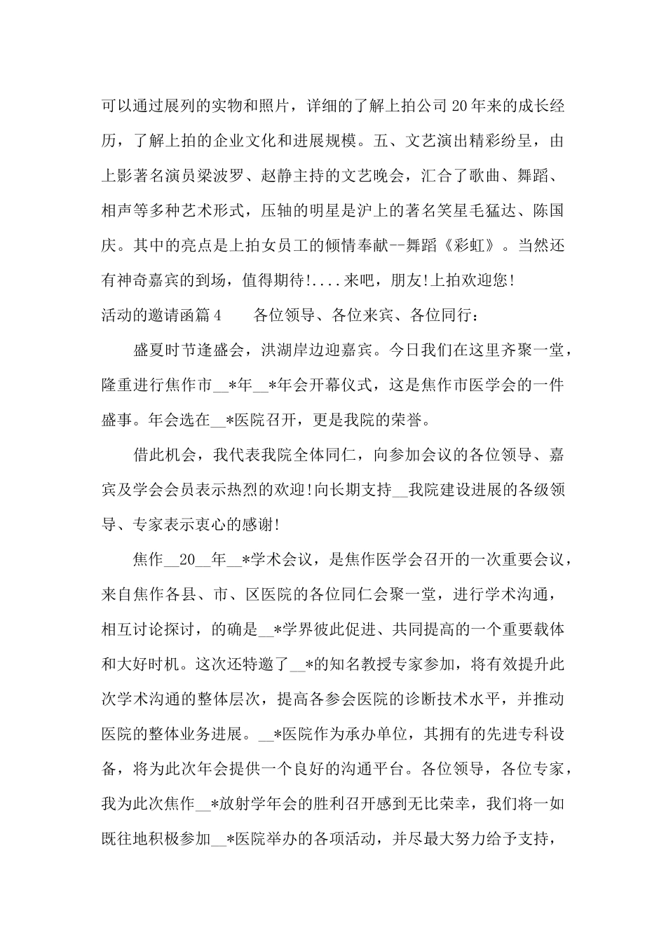 活动的邀请函_第3页