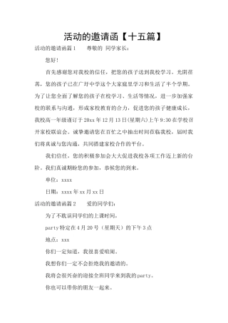活动的邀请函