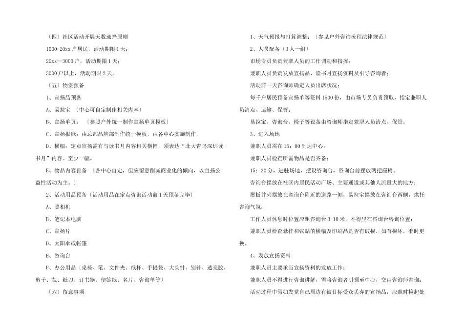 活动策划方案模板集锦9篇_第2页