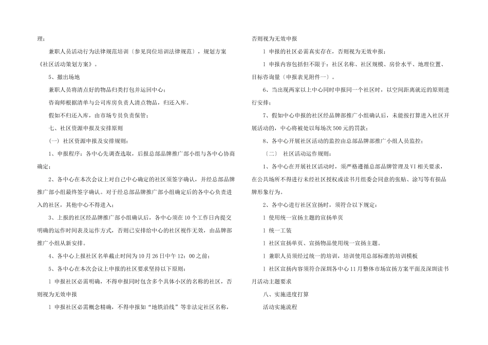 活动策划方案模板集锦9篇_第3页