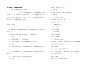 活动策划方案模板集锦9篇