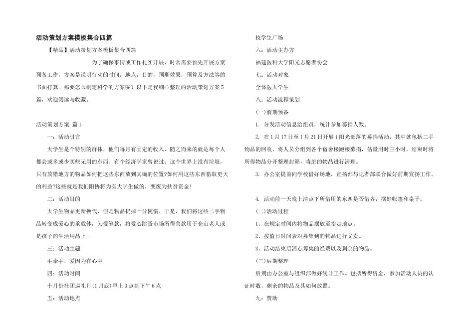 活动策划方案模板集合四篇_第1页