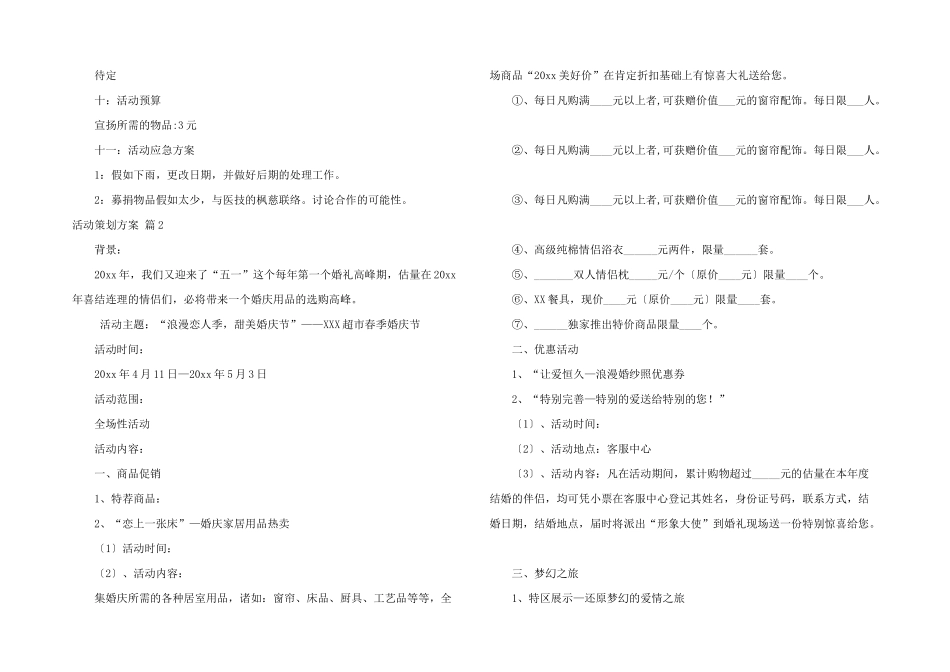 活动策划方案模板集合四篇_第2页