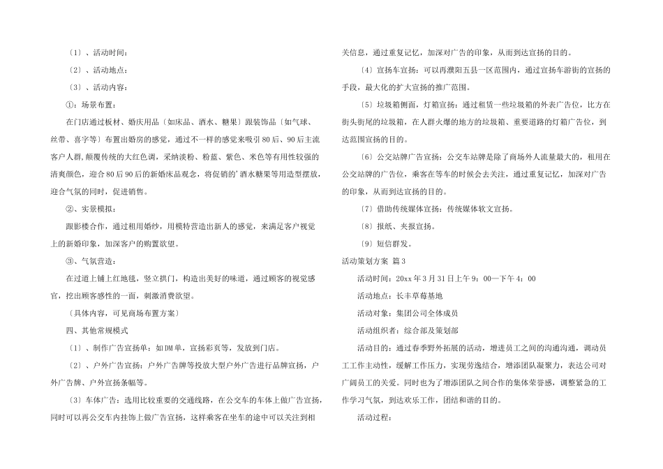 活动策划方案模板集合四篇_第3页