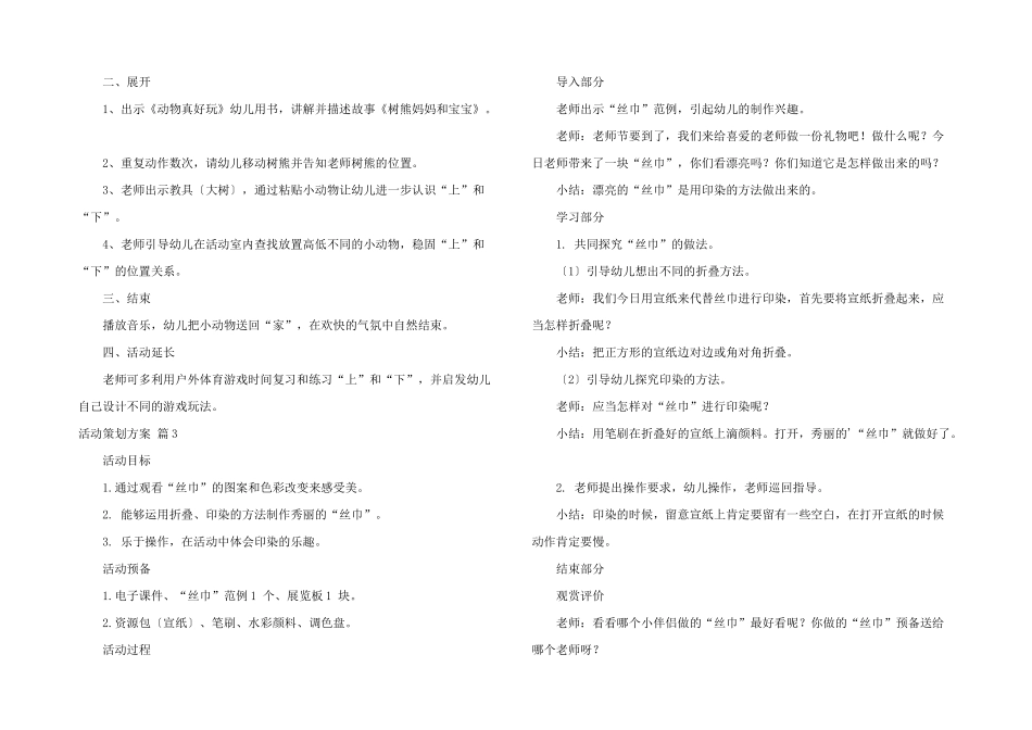 活动策划方案合集七篇_第2页