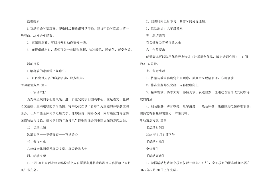 活动策划方案合集七篇_第3页