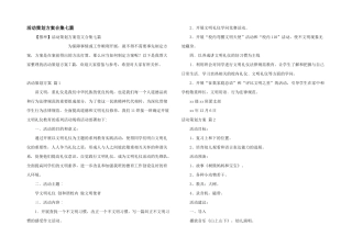 活动策划方案合集七篇