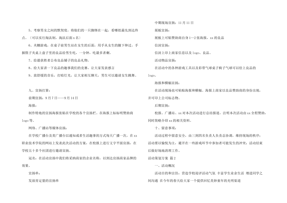 活动策划方案汇总七篇_第2页