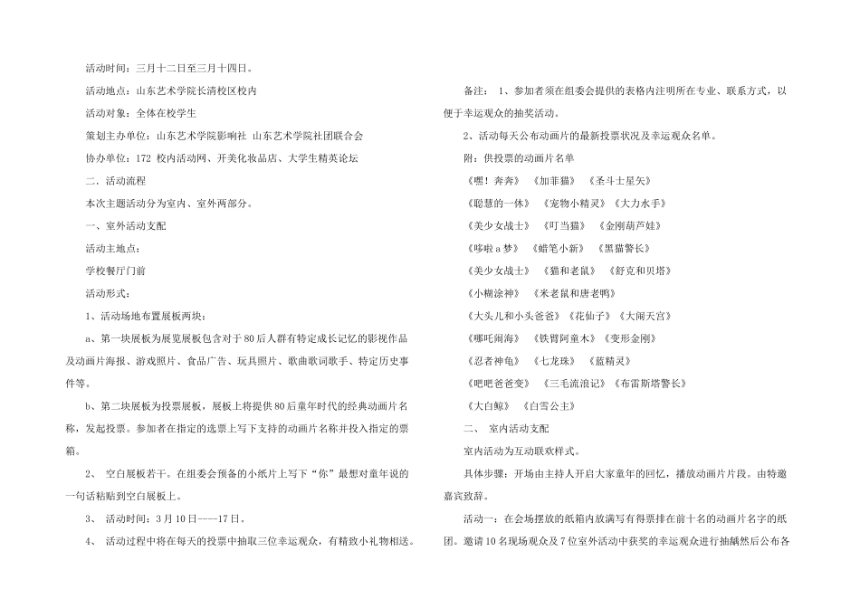 活动策划方案汇总七篇_第3页