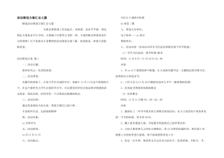 活动策划方案汇总七篇