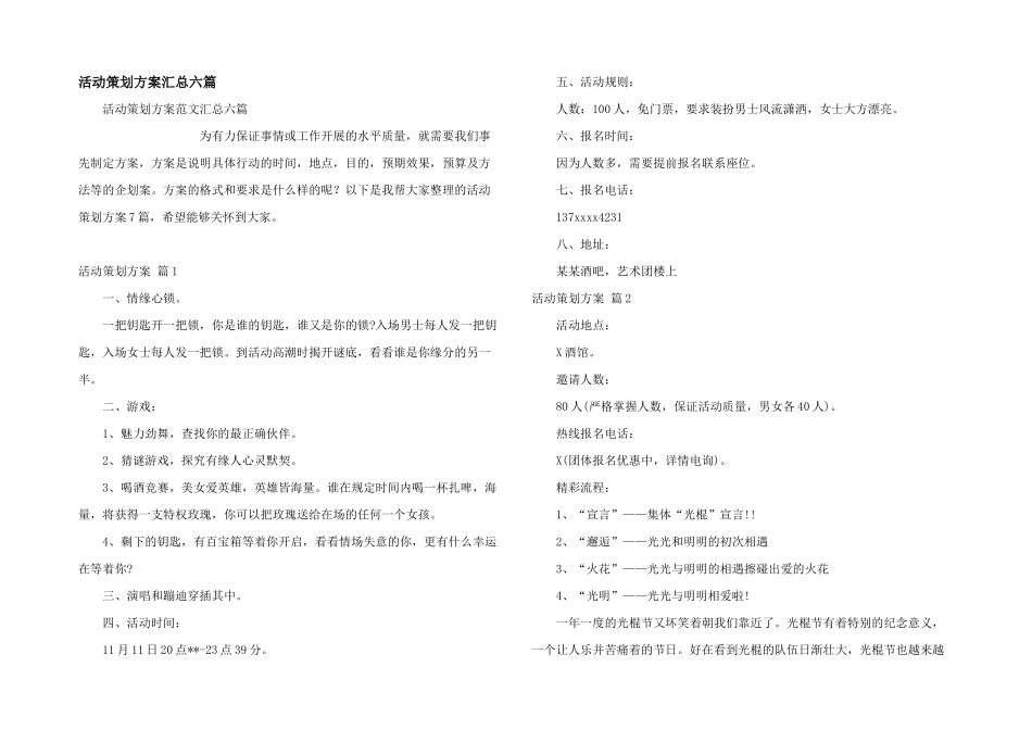 活动策划方案汇总六篇_第1页