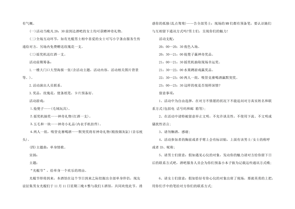 活动策划方案汇总六篇_第2页