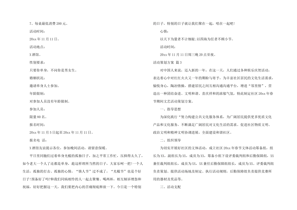 活动策划方案汇总六篇_第3页
