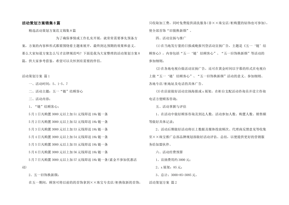 活动策划方案锦集8篇_第1页