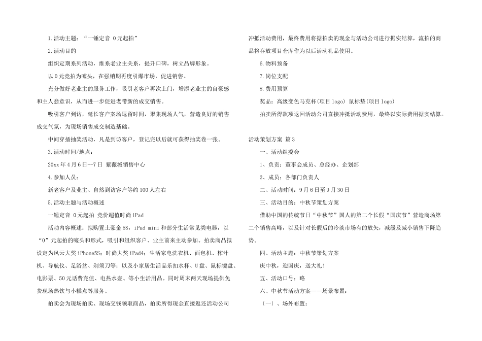 活动策划方案锦集8篇_第2页