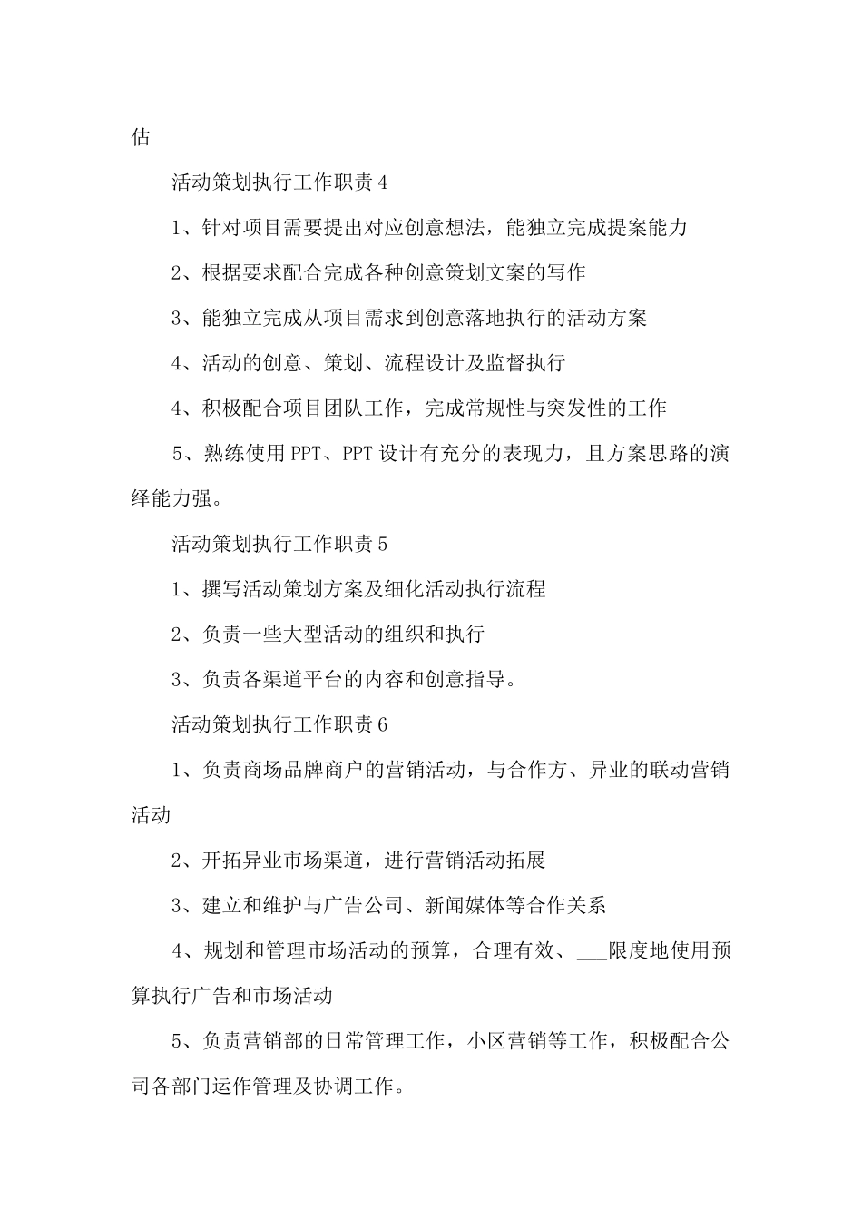 活动策划执行工作职责_第2页