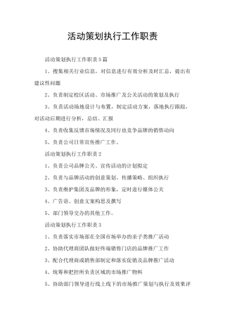 活动策划执行工作职责
